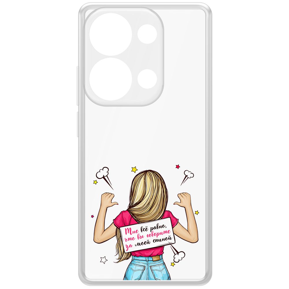

Чехол-накладка Krutoff Clear Case Мне все равно для Xiaomi Poco M6 Pro 4G, Прозрачный