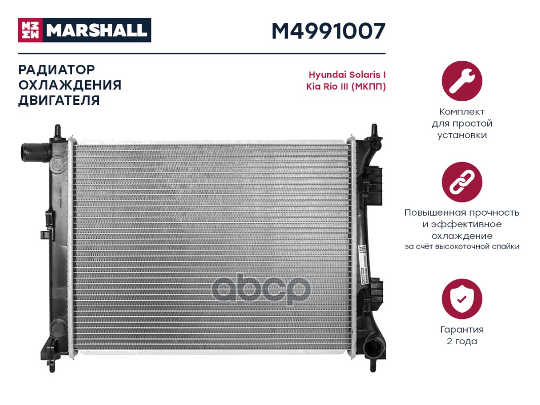 Радиатор охлаждения двигателя MARSHALL M4991007 Hyundai: Solaris I Kia: Rio III (МКПП);