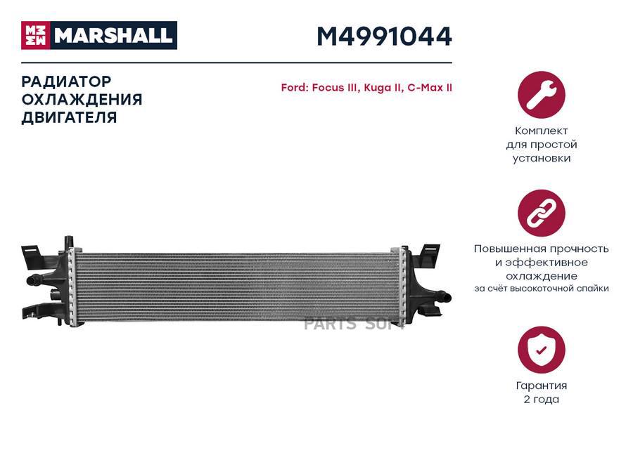 

Радиатор охлаждения двигателя MARSHALL M4991044 Ford: Focus III, Kuga II, C-Max II;