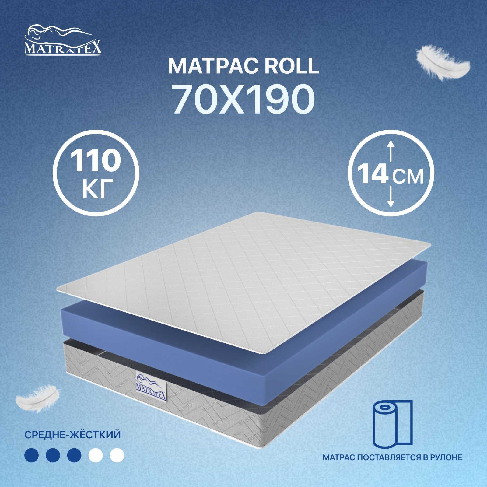 

Матрас ROLL-14 70х190, ROLL-14