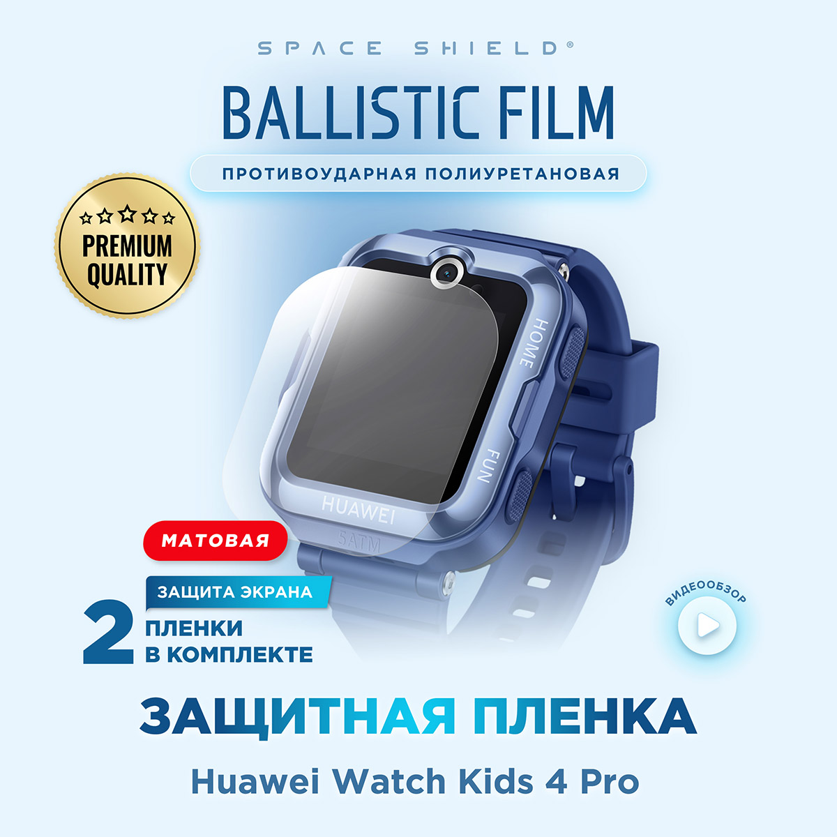 

Защитная пленка матовая на Huawei Watch Kids 4 Pro, Прозрачный, Huawei Watch Kids 4 Pro