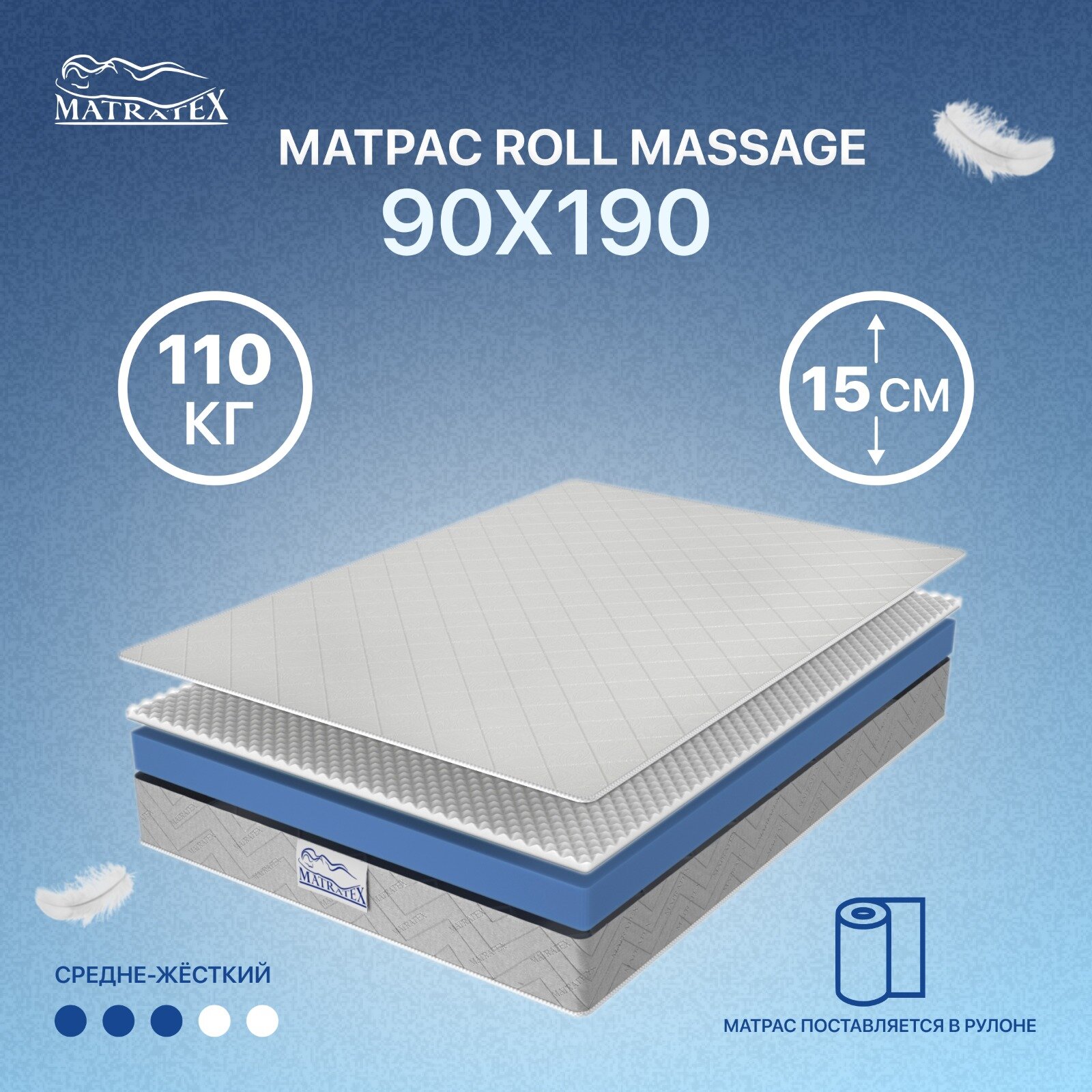 Матрас ROLL MASSAGE 90x190