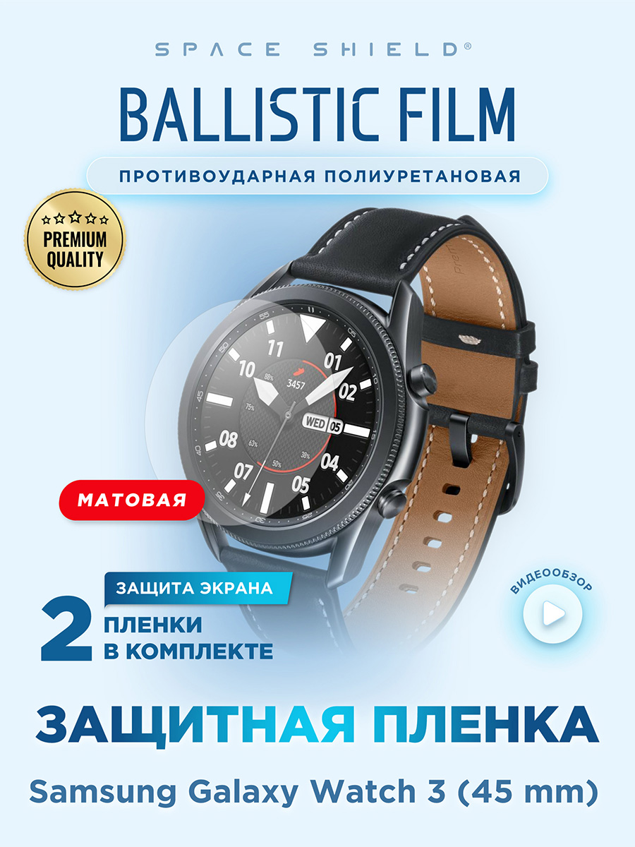 

Защитная пленка матовая на Samsung Galaxy Watch 3 45 mm, Прозрачный, Samsung Galaxy Watch 3 45 mm