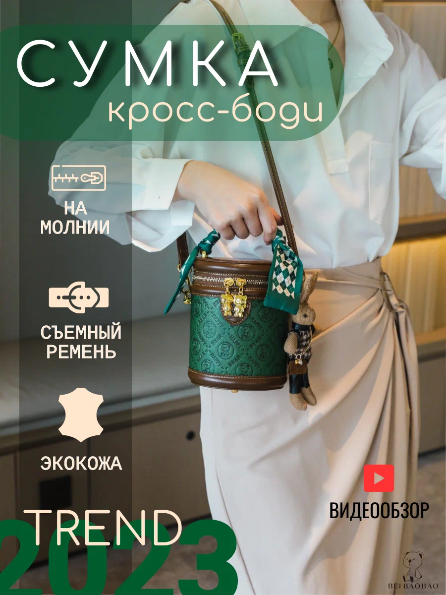

Сумка женская Beibaobao 6926 зеленая, Зеленый;коричневый, 6926