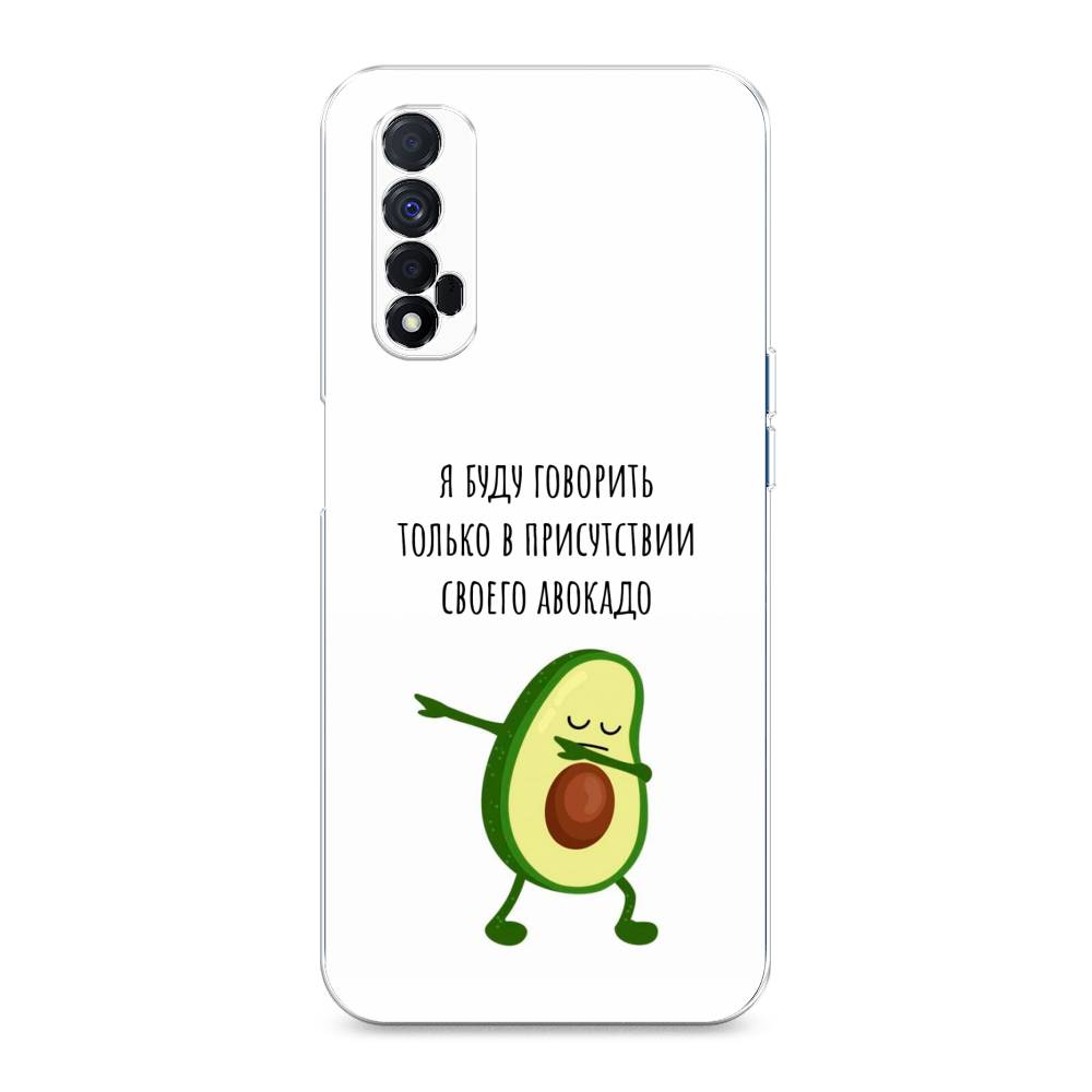 

Чехол Awog на Realme Narzo 30 4G "Адвокадо", Разноцветный, 257650-10