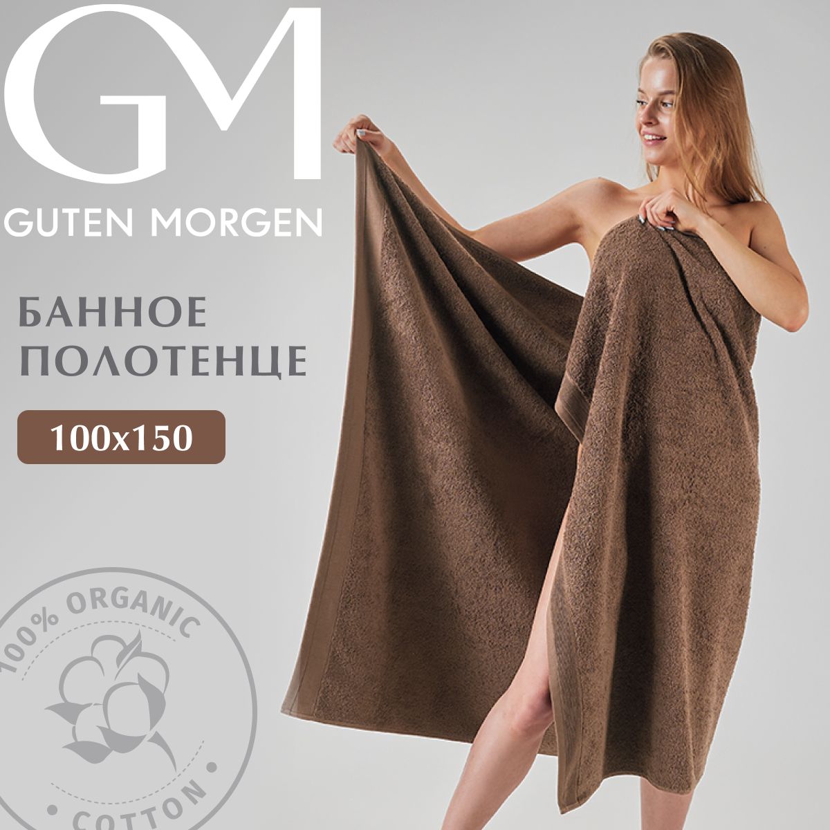 

Полотенце махровое "Guten Morgen"; Cocoa, без рисунка, коричневый, Cocoa, без рисунка, коричневый