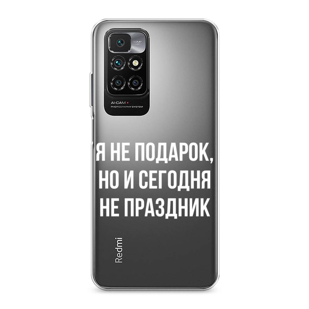

Чехол Awog на Xiaomi Redmi 10 "Я не подарок", Разноцветный, 311350-6