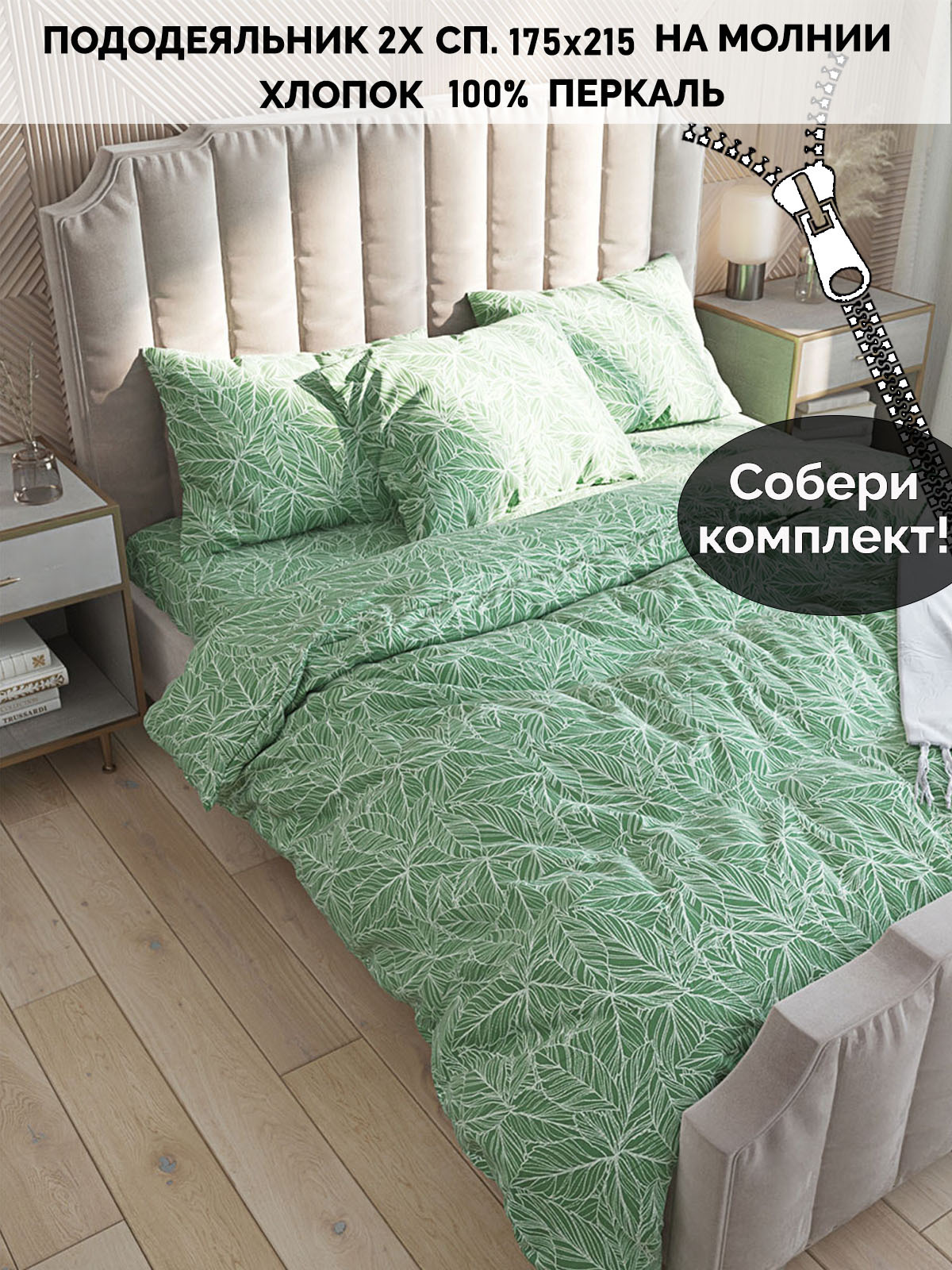 

Пододеяльник Кот Коттон Джунгли 2-спальный 175х215 см, RS550/5-0-0/1, Зеленый