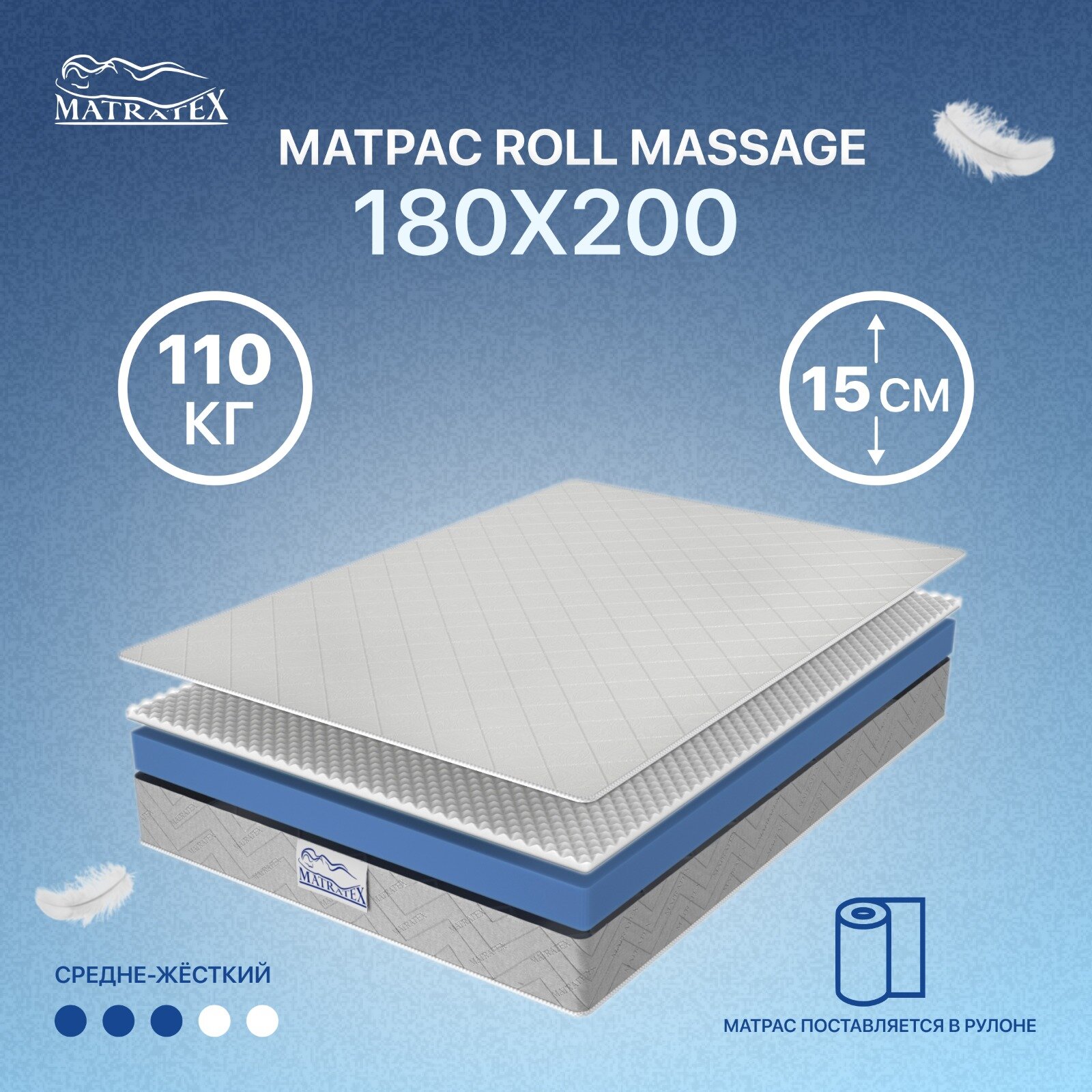 Матрас ROLL MASSAGE 180x200