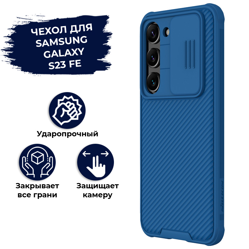 

Чехол для Samsung Galaxy S23 FE Nillkin противоударный, с усиленными углами, защита камеры, Синий