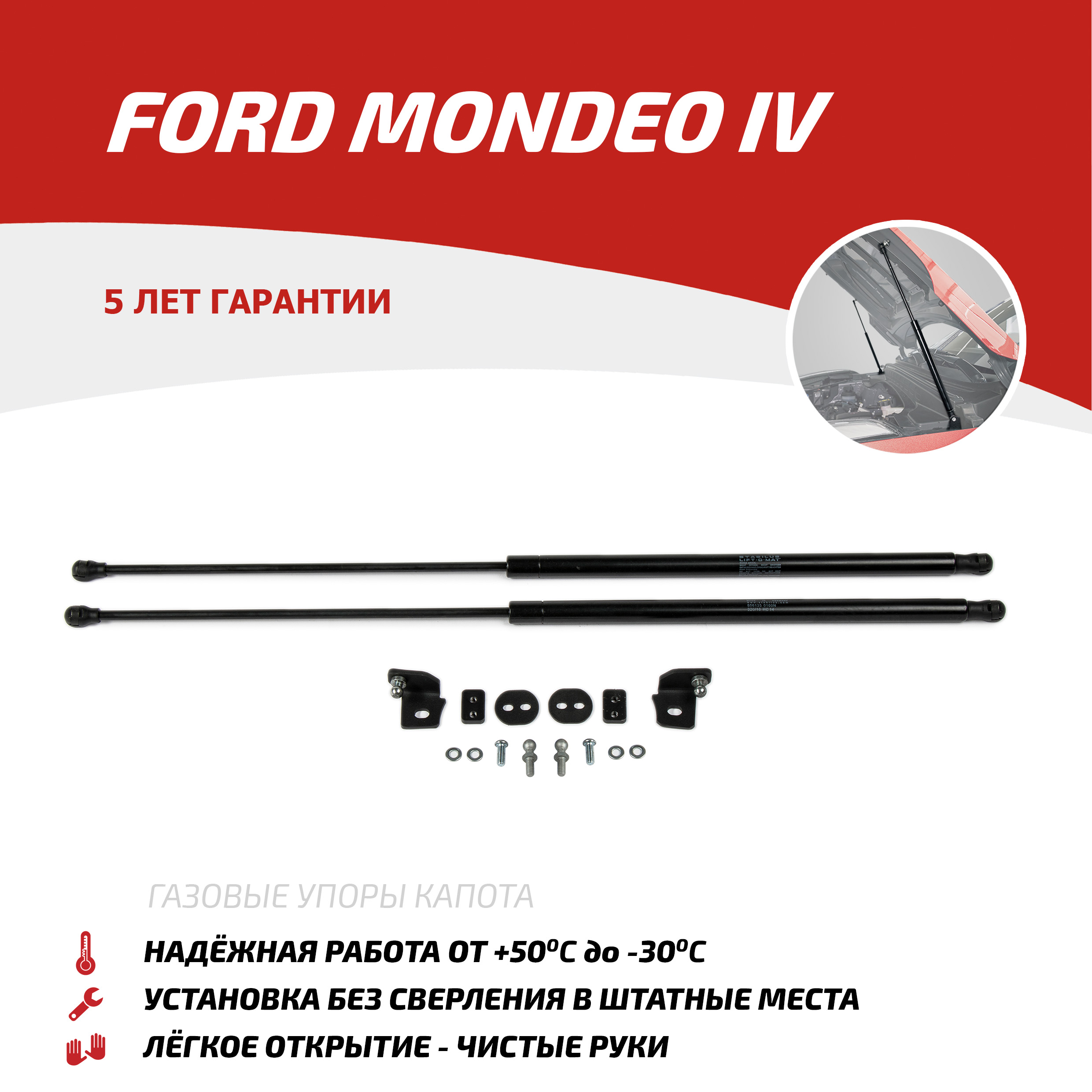 

Газовые упоры капота АвтоУпор для Ford Mondeo IV 2006-2015, 2 шт., UFDMON011, Черный