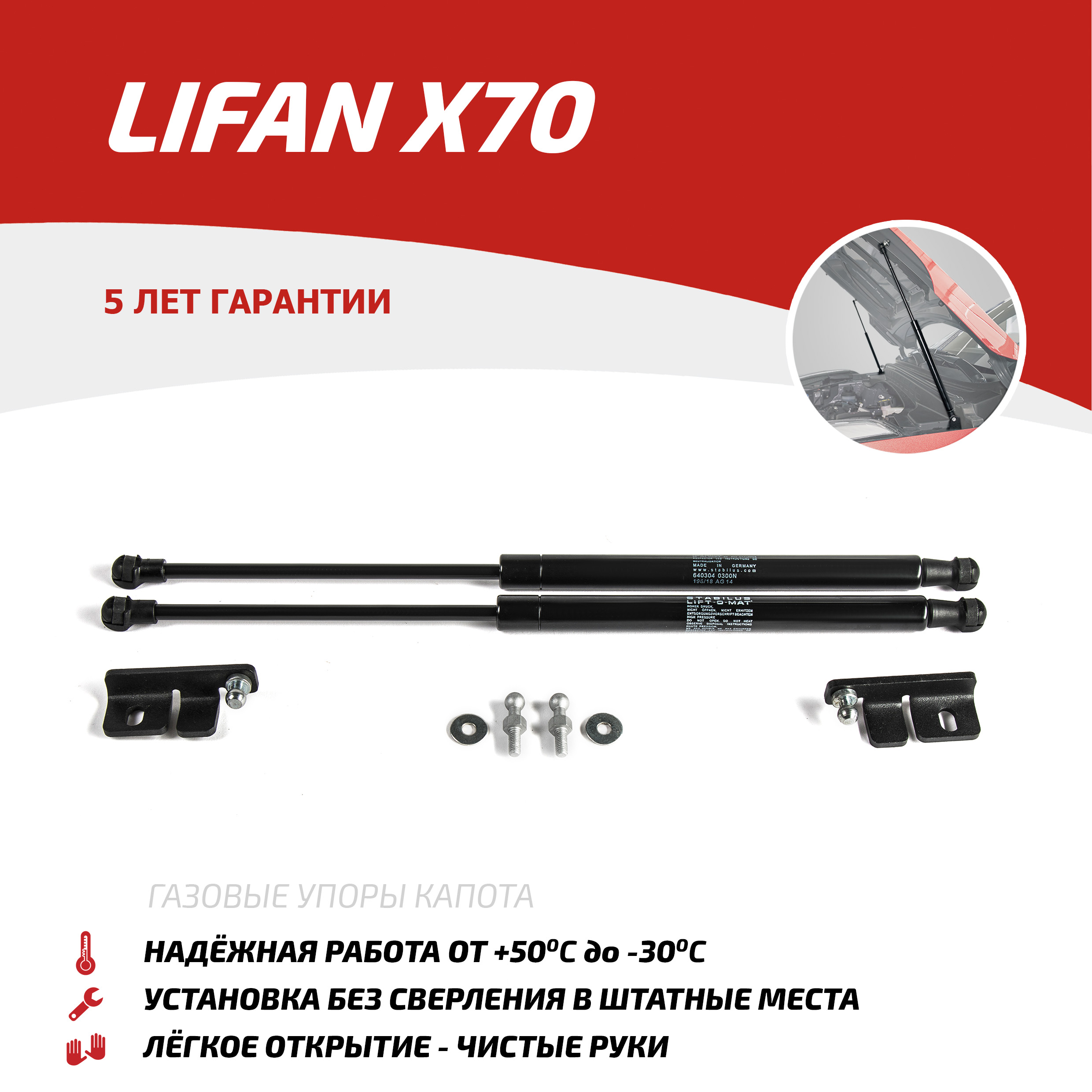 

Упоры капота АвтоУПОР для Lifan X70 2017-н.в., 2 шт., ULIX70011, Черный