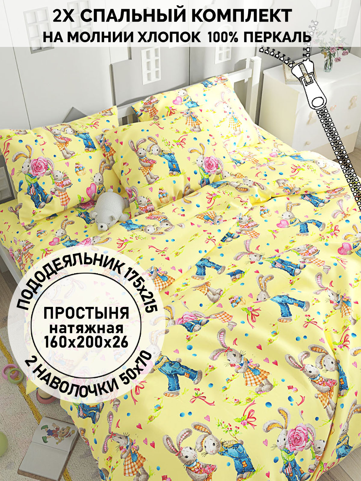 

Постельное белье Кот Коттон Зайчики 2-спальный, RS216/5-16-26/1