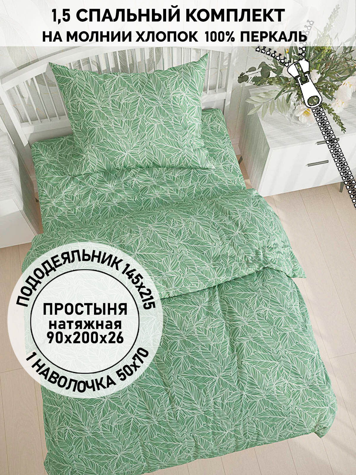 

Постельное белье Кот Коттон "Джунгли" 1,5-сп