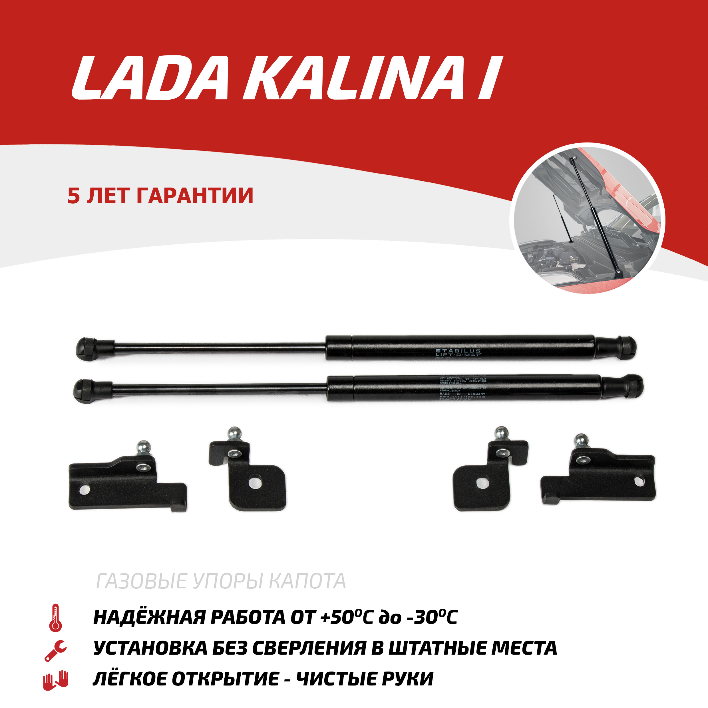 Газовые упоры капота АвтоУпор для Lada Kalina I 2004-2013, 2 шт., ULAKAL011