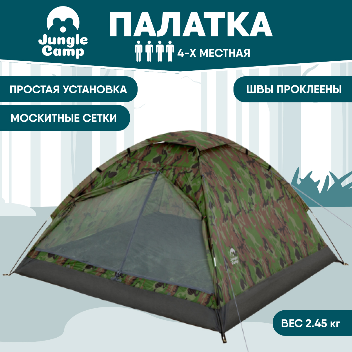 Палатка Jungle Camp Fisherman, для рыбалки, 4 места, зеленый