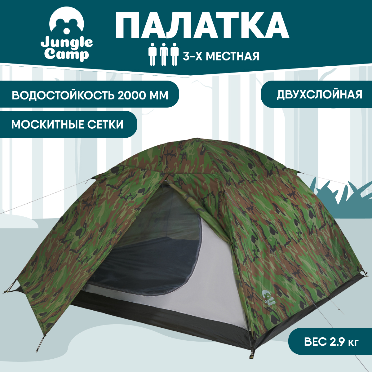 Палатка Jungle Camp Alaska, кемпинговая, 3 места, зеленый