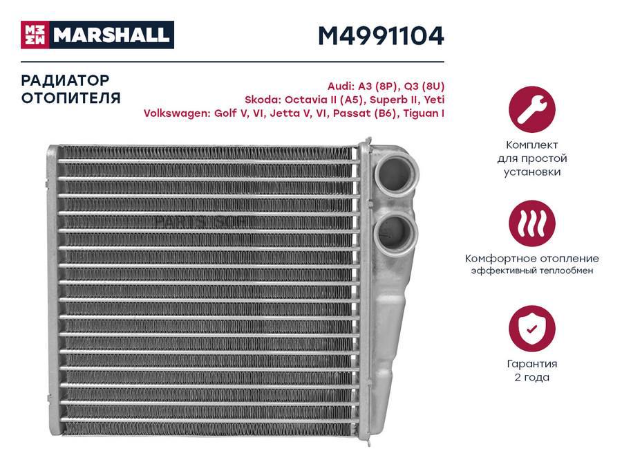 Радиатор отопителя MARSHALL M4991104 Audi: A3 (8P), Q3 (8U) Skoda: Octavia II (A5), Superb