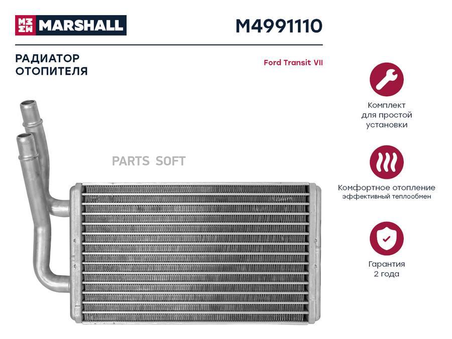 

Радиатор отопителя MARSHALL M4991110 Ford: Transit VII; кросс-номер Nissens 71778; OEM