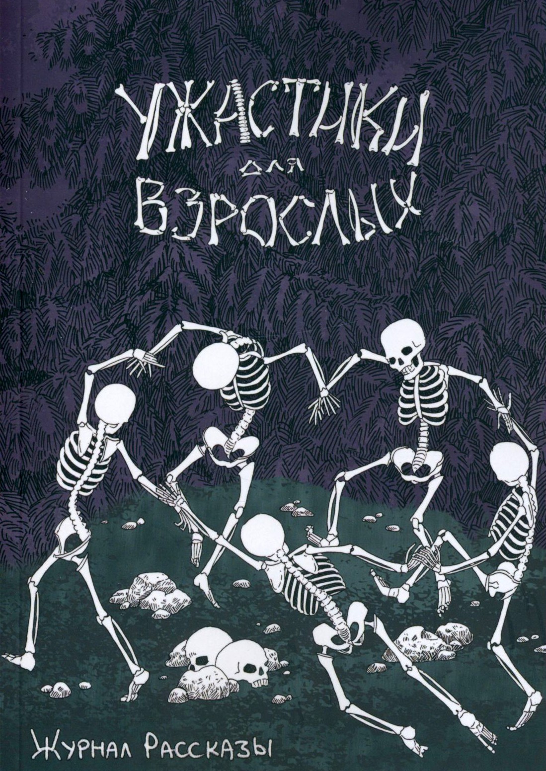 

Ужастики для взрослых