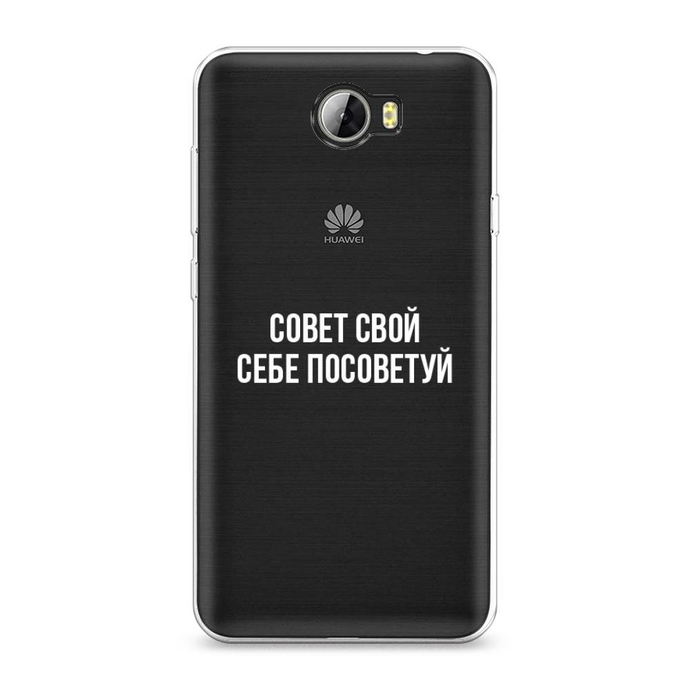

Чехол Awog на Honor 5A "Совет свой себе посоветуй", Бежевый, 60350-6