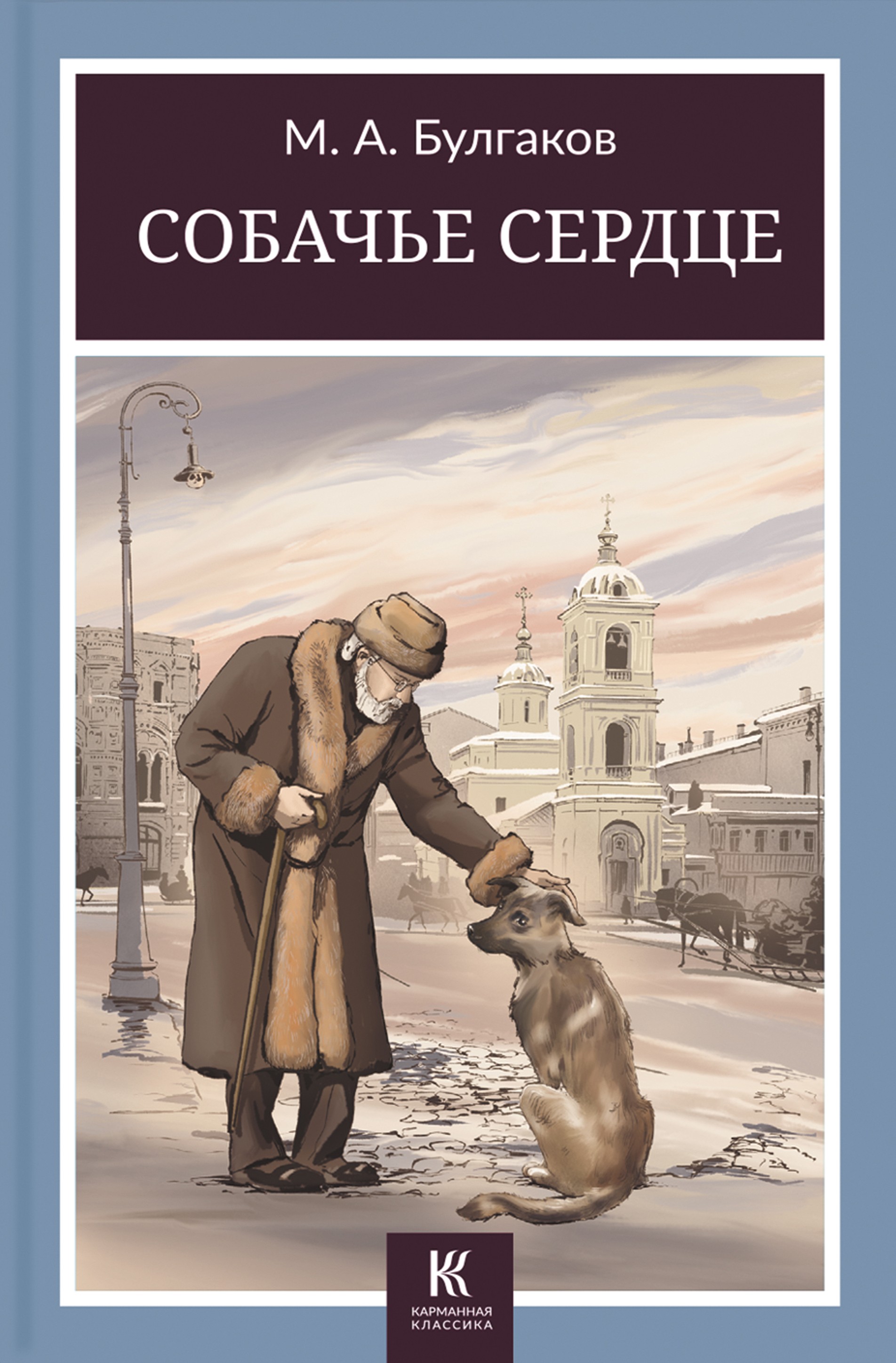 

Собачье сердце