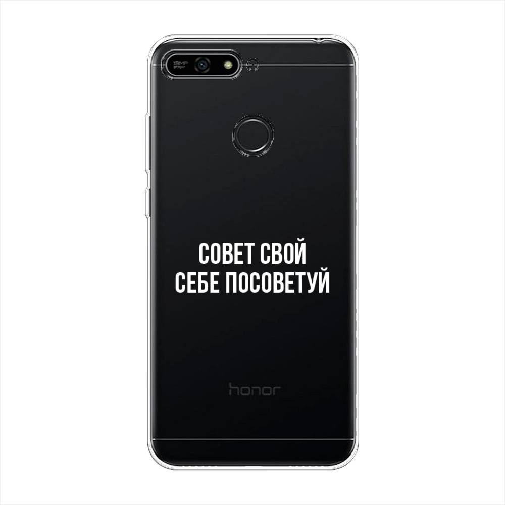 

Чехол Awog на Honor 7A Pro "Совет свой себе посоветуй", Бежевый, 65450-6