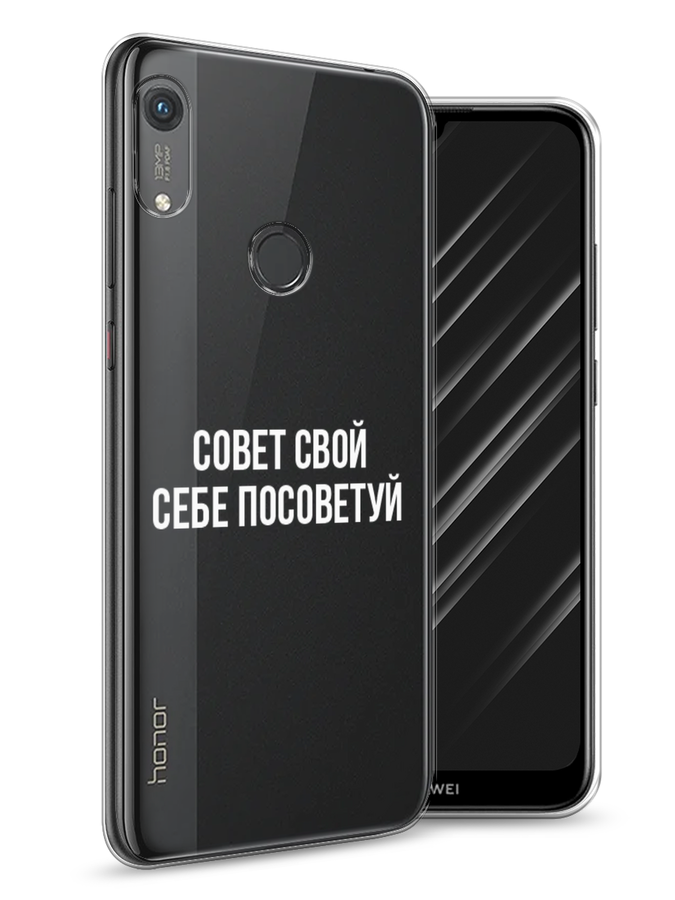 

Чехол Awog на Honor 8A (8A Pro/Prime) "Совет свой себе посоветуй", Бежевый, 68750-6