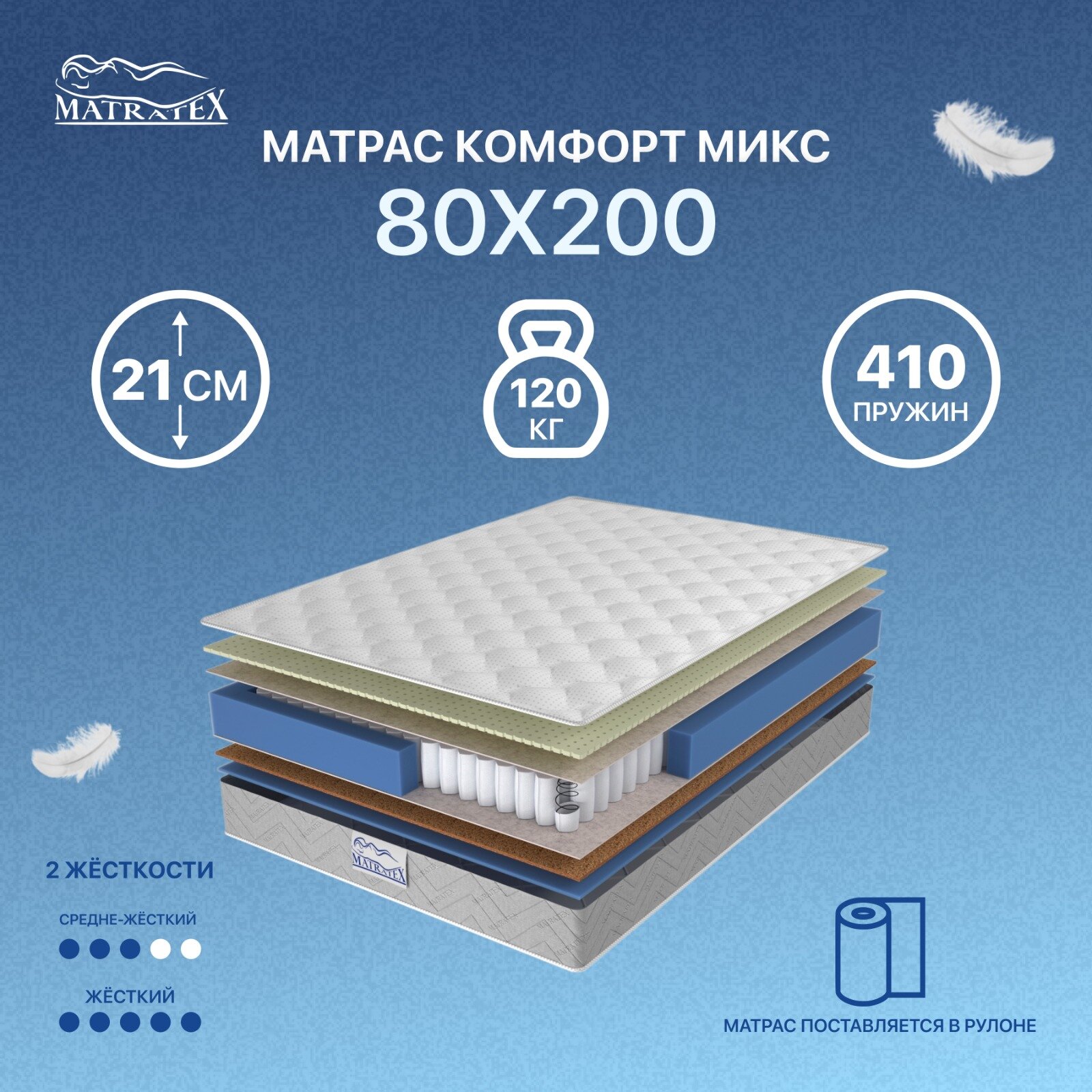 Матрас КОМФОРТ МИКС 80x200