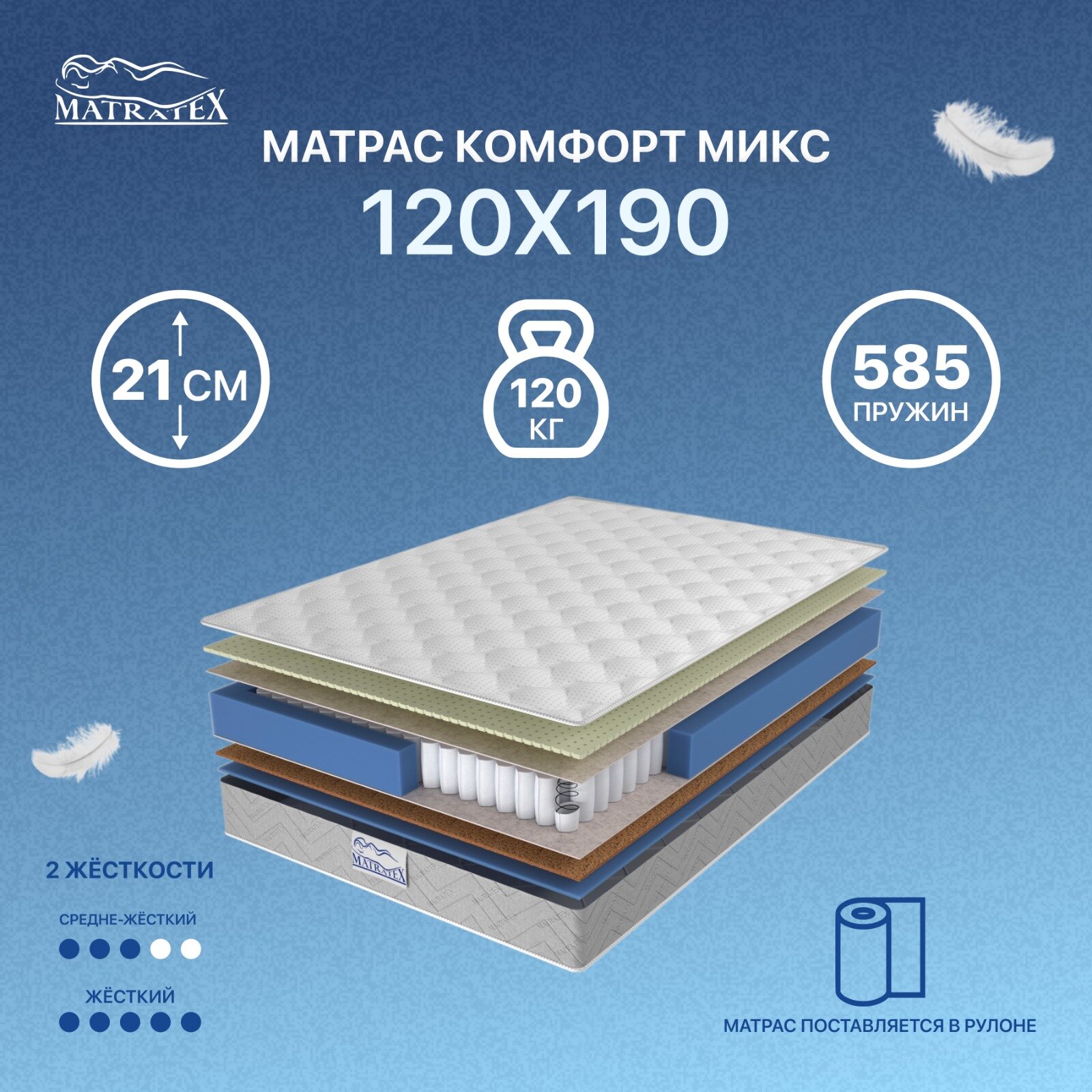 

Матрас КОМФОРТ МИКС 120x190, Белый, КОМФОРТ МИКС