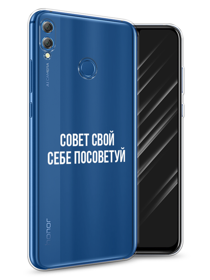 

Чехол Awog на Honor 8X "Совет свой себе посоветуй", Бежевый, 66750-6