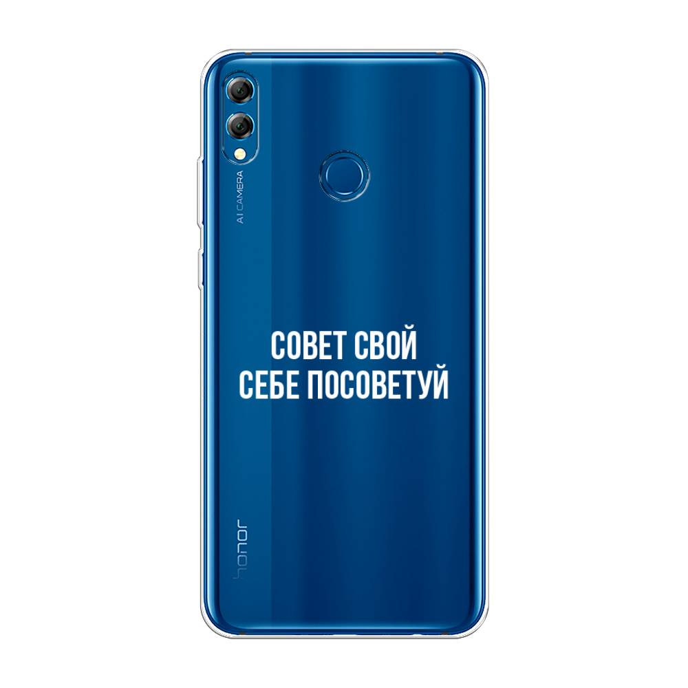 

Чехол Awog на Honor 8X Max "Совет свой себе посоветуй", Бежевый, 66550-6