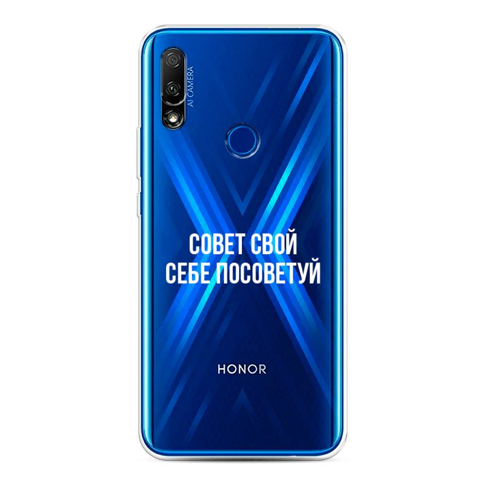 

Чехол Awog на Honor 9X "Совет свой себе посоветуй", Бежевый, 69950-6