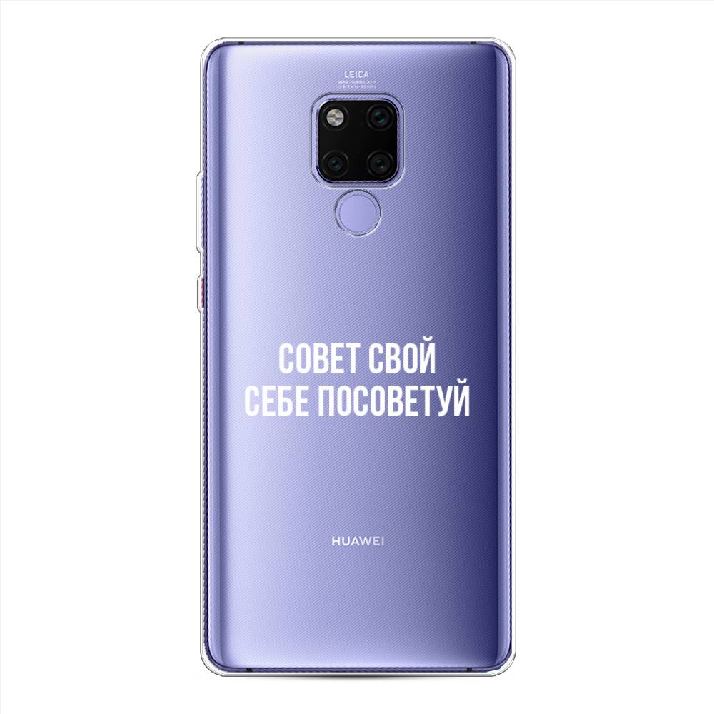 

Чехол Awog на Huawei Mate 20X "Совет свой себе посоветуй", Бежевый, 66950-6