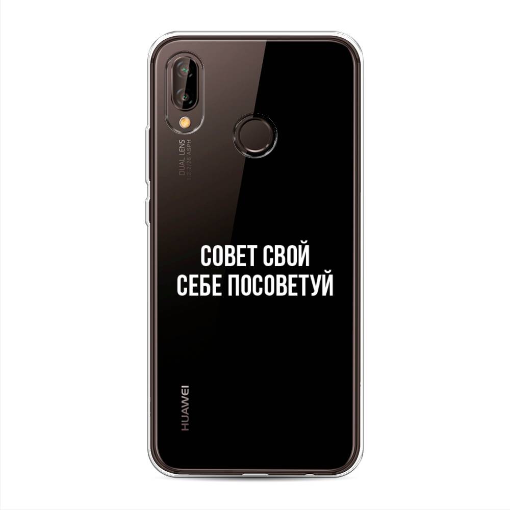 

Чехол Awog на Huawei Nova 3 "Совет свой себе посоветуй", Бежевый, 66150-6