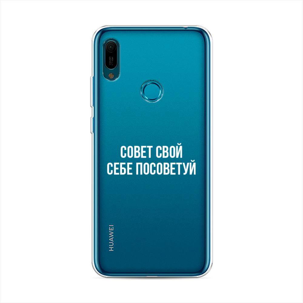 фото Чехол awog "совет свой себе посоветуй" для huawei y6 2019