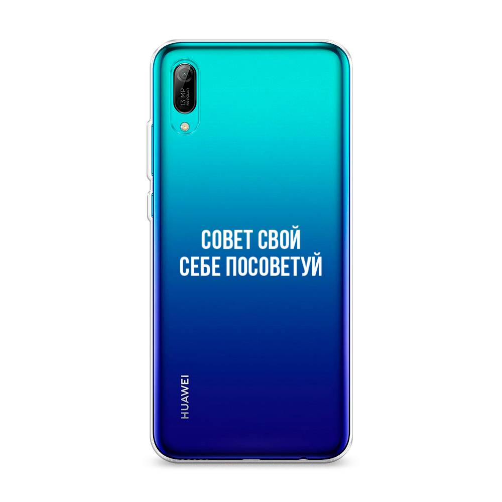 

Чехол Awog на Huawei Y6 Pro (Prime) 2019 "Совет свой себе посоветуй", Бежевый, 68150-6