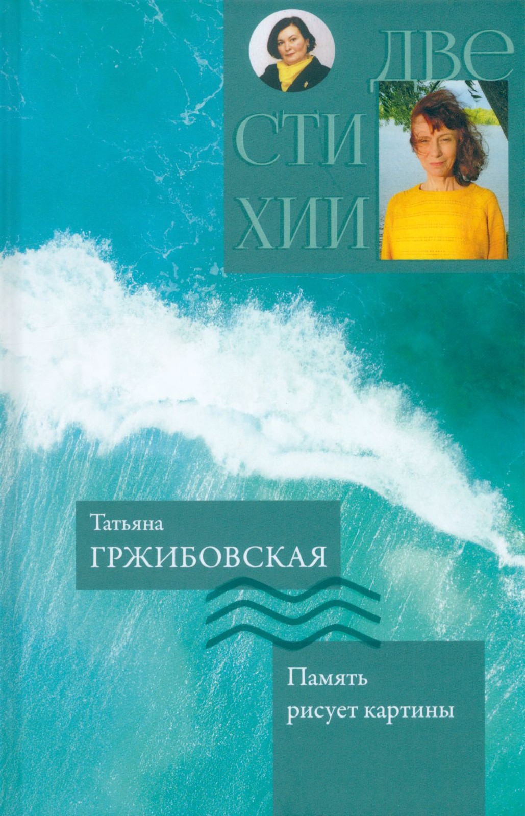 

Память рисует картины. Надежды музыка органная
