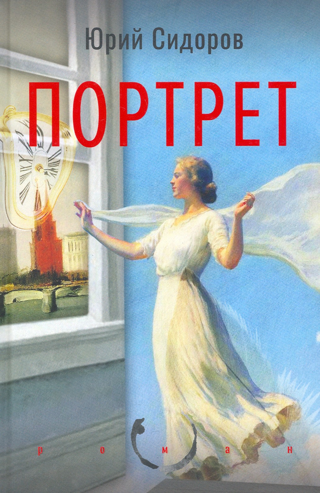

Портрет