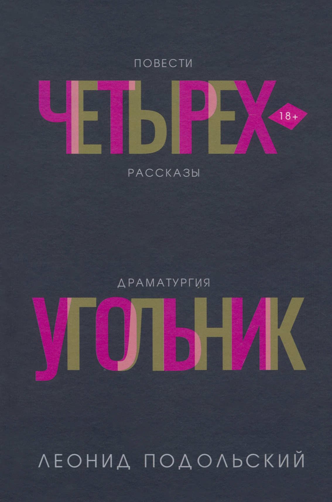 

Четырехугольник