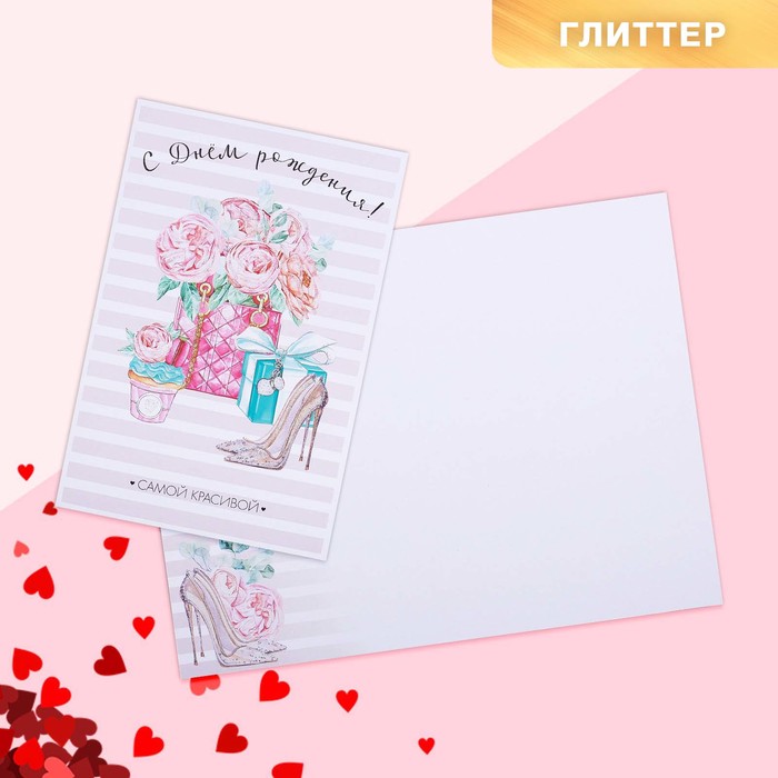 

Открытка Дарите Счастье Самой красивой 12 х 18 см 10 шт, Разноцветный