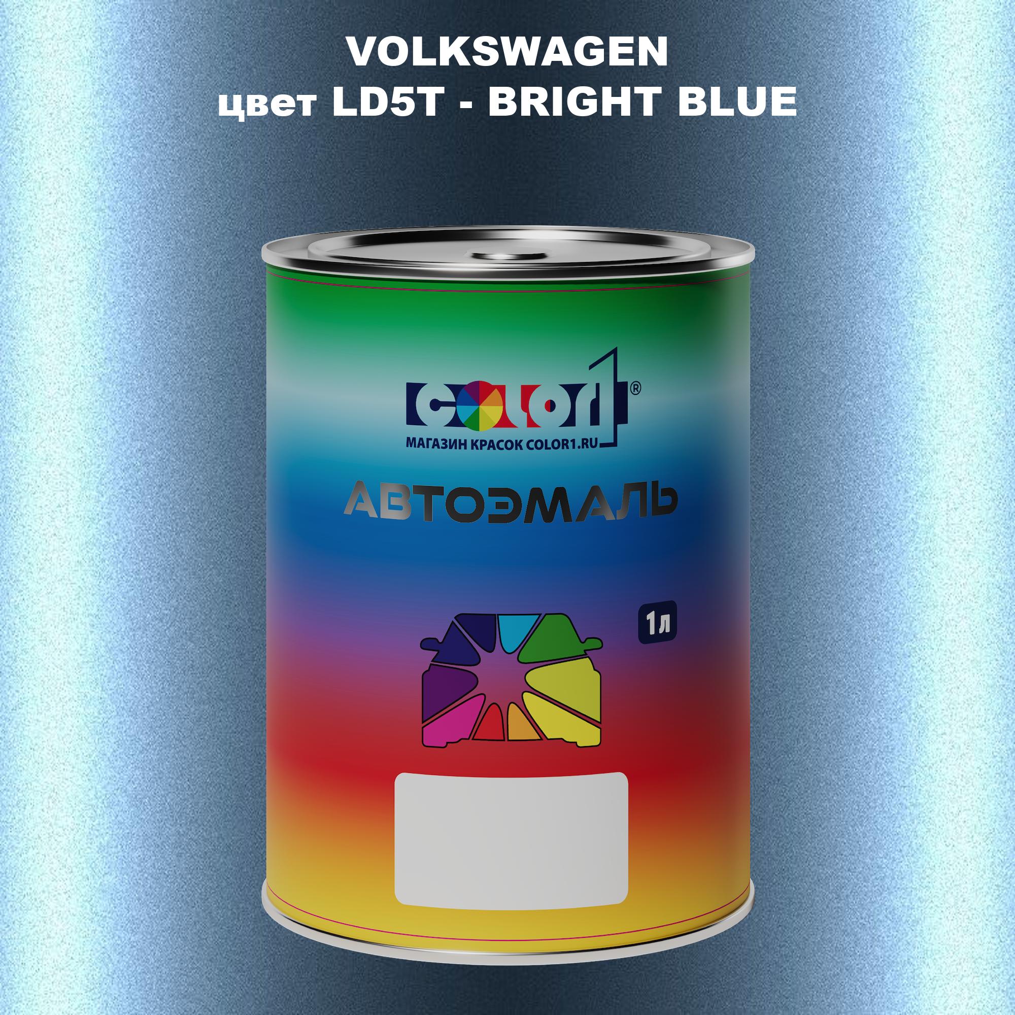 

Автомобильная краска COLOR1 для VOLKSWAGEN, цвет LD5T - BRIGHT BLUE, Прозрачный