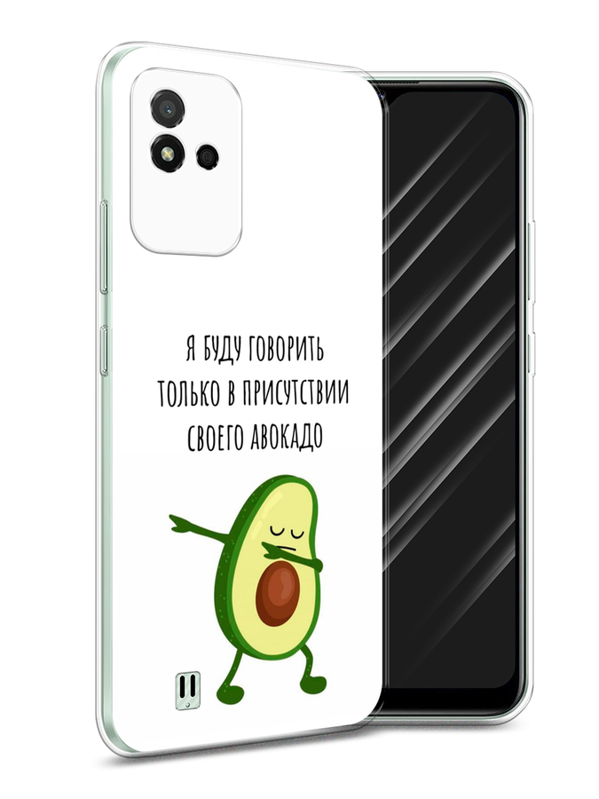 

Чехол Awog на Realme Narzo 50i "Адвокадо", Разноцветный, 2510050-10