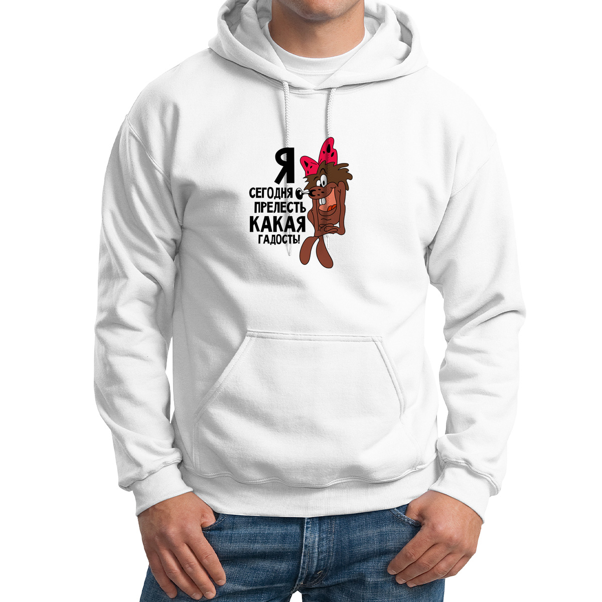 

Худи унисекс CoolPodarok Я сегодня прелесть какая гадость (Ёжик) белое 54 RU, Белый, 4M042283