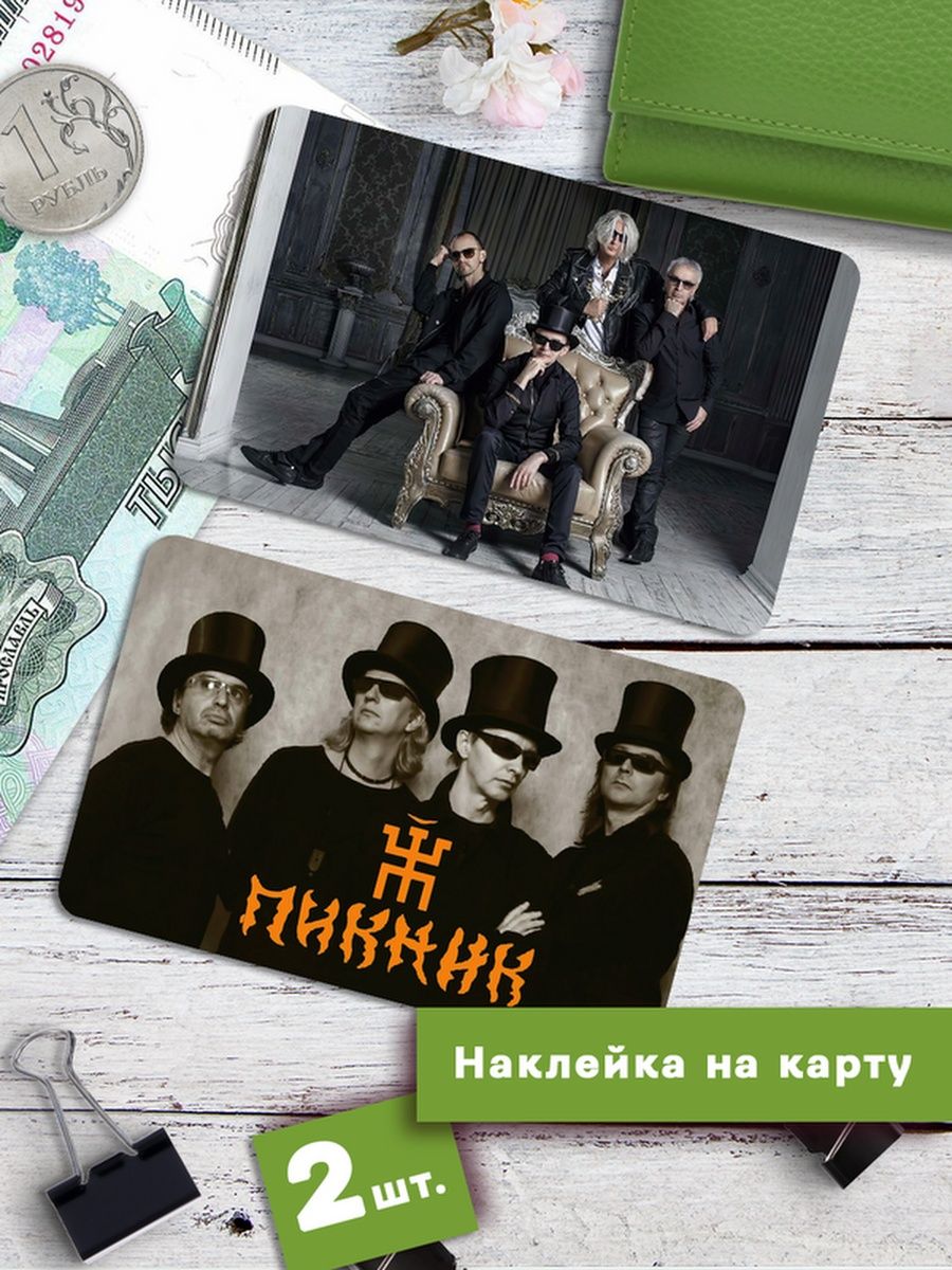 

Наклейки на банковскую карту Клейкие Наклейки Пикник SNKA_229, 2 шт