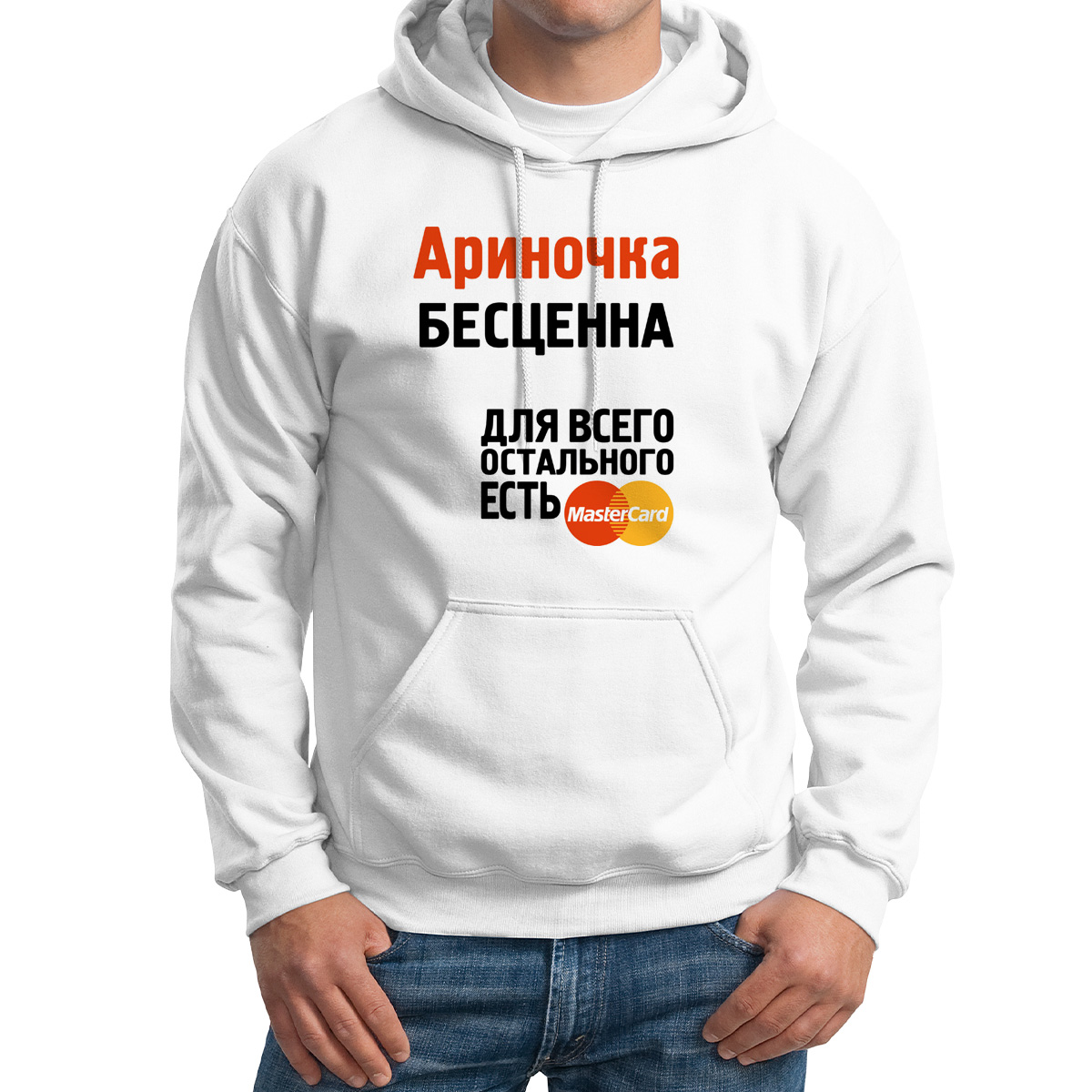 

Худи унисекс CoolPodarok Ариночка бесценна белое 54 RU, Белый, 54M04235