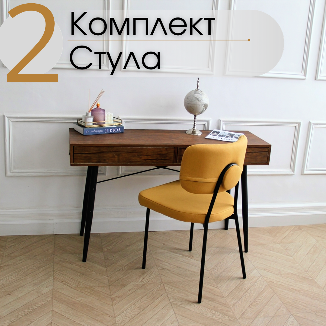 

Стулья для кухни Хенди, комплект 2 шт, горчичный/черный, Хенди