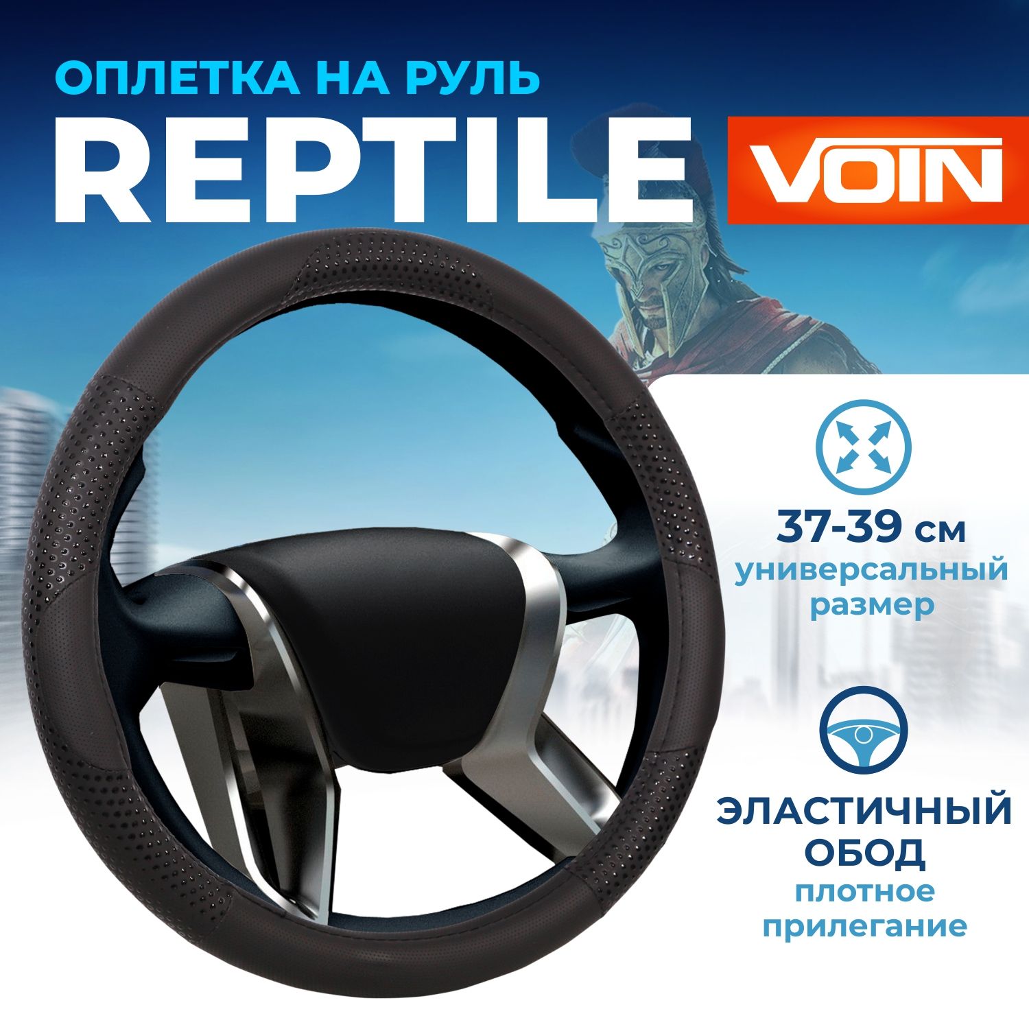 Оплетка руля (M) 37-39см черная экокожа Reptile VOIN OPLV0701