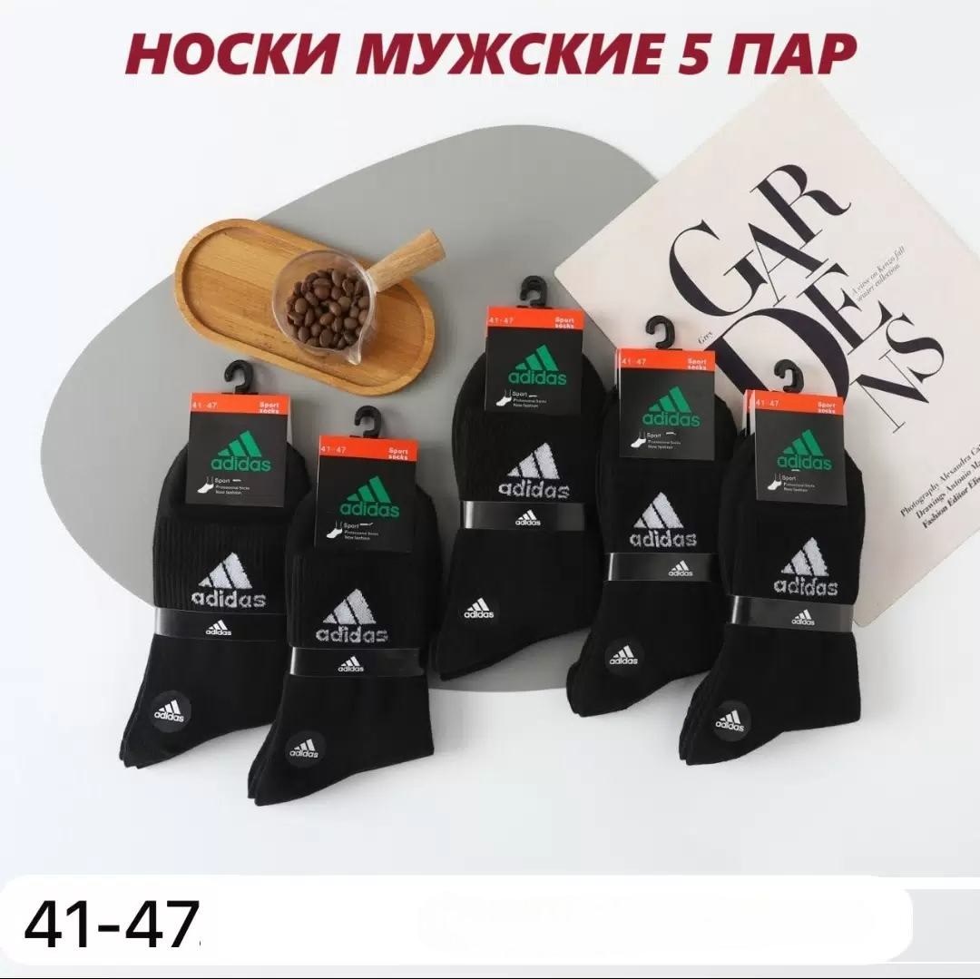 

Комплект носков мужских Adidas AZ706 черных 41-47 реплика, Черный, AZ706