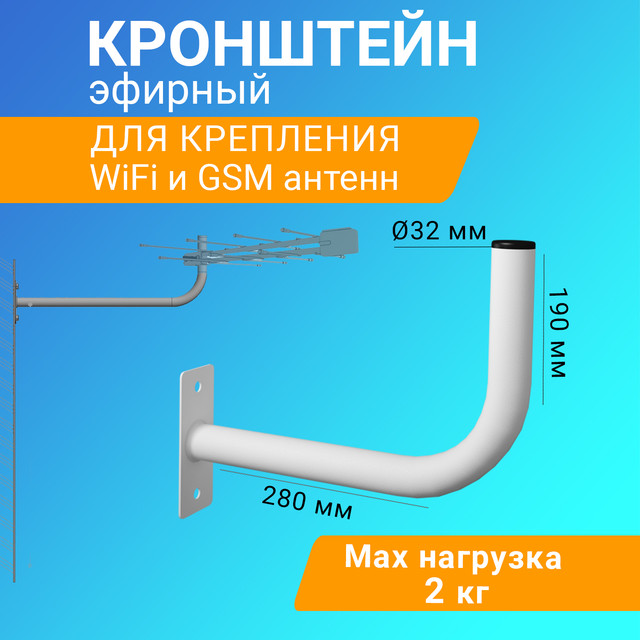 

Кронштейн для эфирной антенны Rexant 34-0614, Белый, 34-0614